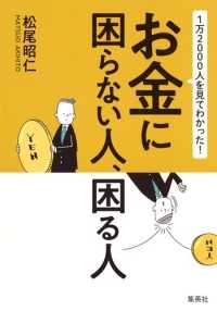 １万２０００人を見てわかった！お金に困らない人、困る人