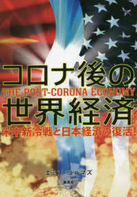 コロナ後の世界経済―米中新冷戦と日本経済の復活！