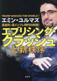 高金利・高インフレ時代の到来！　エブリシング・クラッシュと新秩序