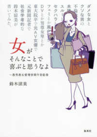 女がそんなことで喜ぶと思うなよ―愚男愚女愛憎世間今昔絵巻