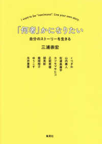 「何者」かになりたい自分のストーリーを生きる