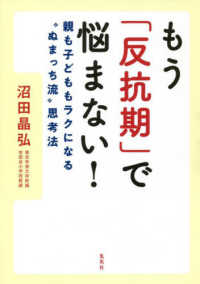 もう「反抗期」で悩まない！親も子どももラクになる“ぬまっち流”思考法