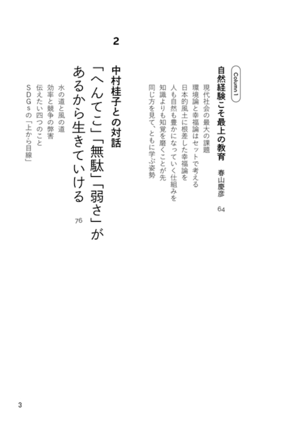 こどもを野に放て！―ＡＩ時代に活きる知性の育て方_4