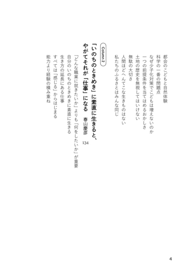 こどもを野に放て！―ＡＩ時代に活きる知性の育て方_5