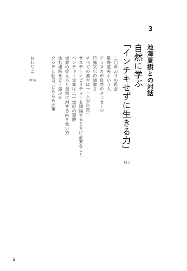 こどもを野に放て！―ＡＩ時代に活きる知性の育て方_6