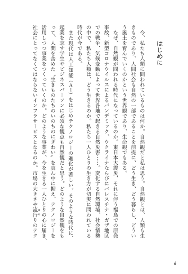 こどもを野に放て！―ＡＩ時代に活きる知性の育て方_7