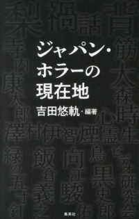 ジャパン・ホラーの現在地