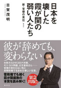 日本を壊した霞が関の弱い人たち - 新・官僚の責任