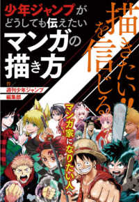 描きたい！！を信じる少年ジャンプがどうしても伝えたいマンガの描き方