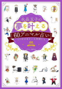 水晶玉子の夢を叶える６０アニマル占い - えと村のゆかいな仲間たち