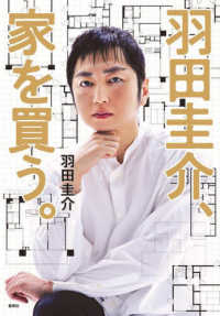 羽田圭介、家を買う。