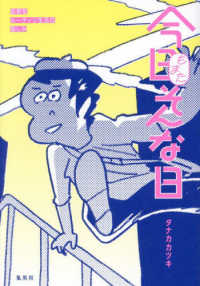 今日もまたそんな日―超朝型ルーティン生活の愉しみ
