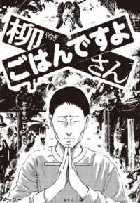 柳さんごはんですよ　左ききのエレン外伝