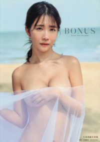 天羽希純写真集 「BONUS」