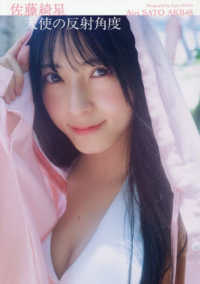 AKB48 佐藤綺星写真集（仮）