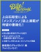 Bite! The World 上白石萌音と世界をガブリ！（仮）_s2
