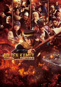 映画 ゴールデンカムイ 網走監獄襲撃編 ビジュアルブック