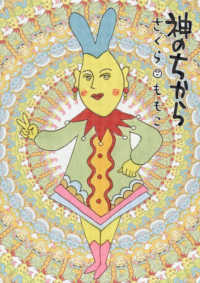 神のちから 愛蔵版コミックス