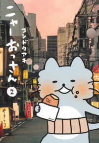 愛蔵版コミックス<br> ニャーおっさん 〈２〉