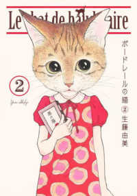 ボードレールの猫 〈２〉 愛蔵版コミックス