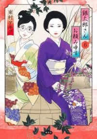 銀太郎さんお頼み申す 〈６〉 愛蔵版コミックス