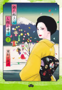 銀太郎さんお頼み申す 〈７〉 愛蔵版コミックス