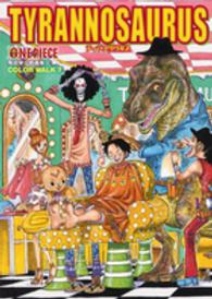 ＯＮＥ　ＰＩＥＣＥ　ＣＯＬＯＲ　ＷＡＬＫ 〈７〉 - 尾田栄一郎画集 ＴＹＲＡＮＮＯＳＡＵＲＵＳ 愛蔵版コミックス