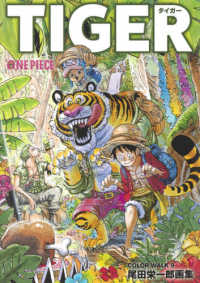 愛蔵版コミックス<br> ＯＮＥ　ＰＩＥＣＥ　ＣＯＬＯＲ　ＷＡＬＫ 〈９〉 - 尾田栄一郎画集 ＴＩＧＥＲ