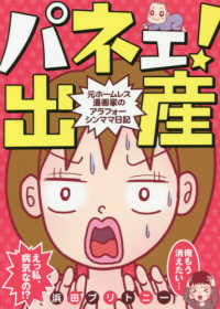 パネェ！出産 - 元ホームレス漫画家のアラフォーシンママ日記 グランドジャンプ　愛蔵版コミックス