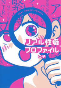 リアル性癖プロファイル グランドジャンプ　愛蔵版コミックス