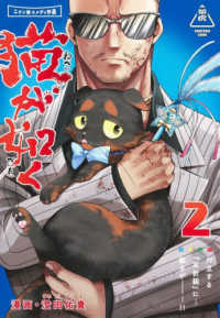 猫が如く 〈２〉 ヤングジャンプ　愛蔵版コミックス