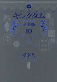 キングダム　完全版 〈１０〉 愛蔵版コミックス