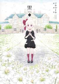 黒－ｋｕｒｏ－ 〈３〉 愛蔵版コミックス （新装版）