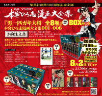 『男一匹ガキ大将 全8巻』 特典付きBOXセット 本宮ひろ志漫画大全集 001～008 愛蔵版コミックス