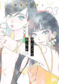 マーガレットコミックス　ココハナ<br> 冷たくて柔らか 〈３〉
