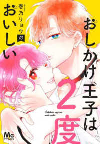 おしかけ王子は２度おいしい 〈１０〉 マーガレットコミックス　マンガＭｅｅ