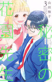 秘密の花園先生 〈３〉 マーガレットコミックス