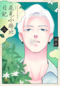 花見小路北日記 〈二〉 マーガレットコミックス　ココハナ