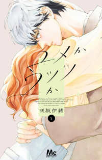 ユメかウツツか 5 マーガレットコミックス