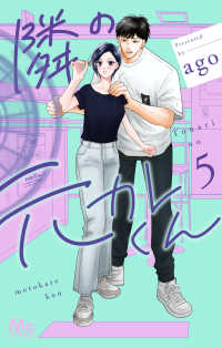 隣の元カレくん 5 マーガレットコミックス