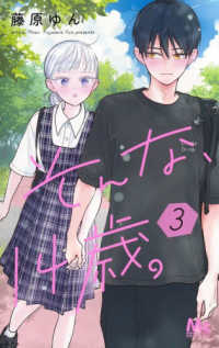 そんな、１４歳。 〈３〉 マーガレットコミックス　別冊マーガレット