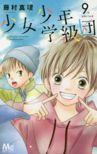 少女少年学級団 〈９〉 マーガレットコミックス　別冊マーガレット