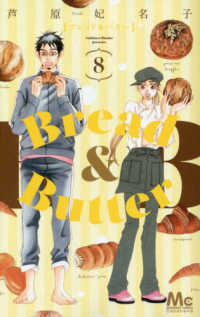 マーガレットコミックス　ココハナ<br> Ｂｒｅａｄ　＆　Ｂｕｔｔｅｒ 〈８〉