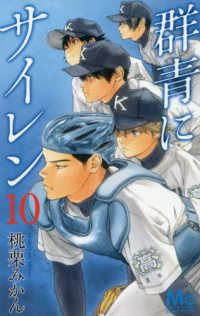 マーガレットコミックス　ＹＯＵ<br> 群青にサイレン 〈１０〉