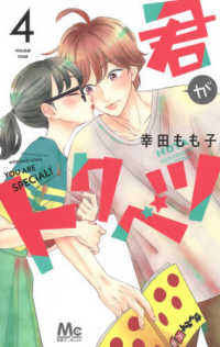 君がトクベツ 〈４〉 マーガレットコミックス　別冊マーガレット