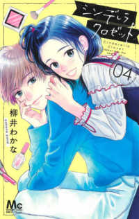 シンデレラクロゼット 〈０４〉 マーガレットコミックス　別冊マーガレット