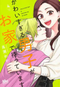 マーガレットコミックス　マンガＭｅｅ<br> かわいすぎる男子がお家で待っています 〈４〉