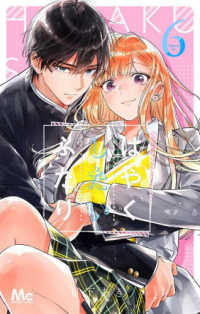 マーガレットコミックス<br> はやくしたいふたり 〈６〉