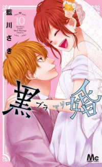 マーガレットコミックス<br> 黒婚－ブラマリー 〈１０〉