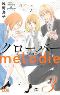 クローバーｍｅｌｏｄｉｅ 〈３〉 マーガレットコミックス　ココハナ